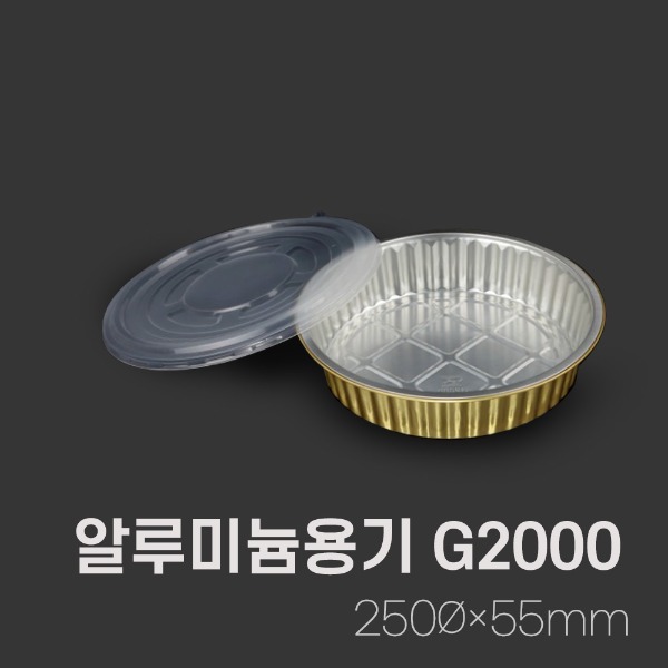 원형알루미늄용기G2000_2000ml[박스 / 500개]