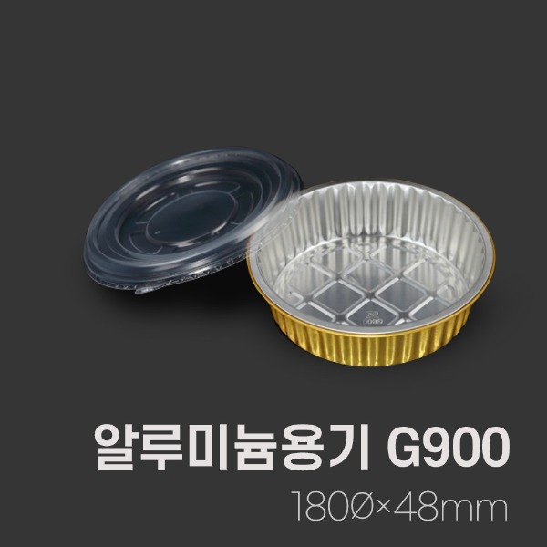 원형알루미늄용기G900_900ml[박스 / 500개]