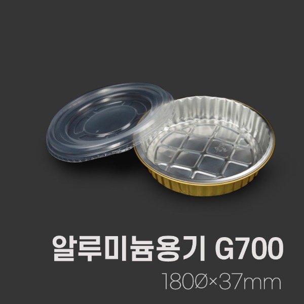 원형알루미늄용기G700_700ml[박스 / 500개]