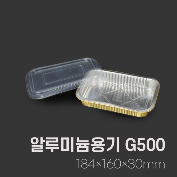 사각알루미늄용기G500_500ml[박스 / 500개]