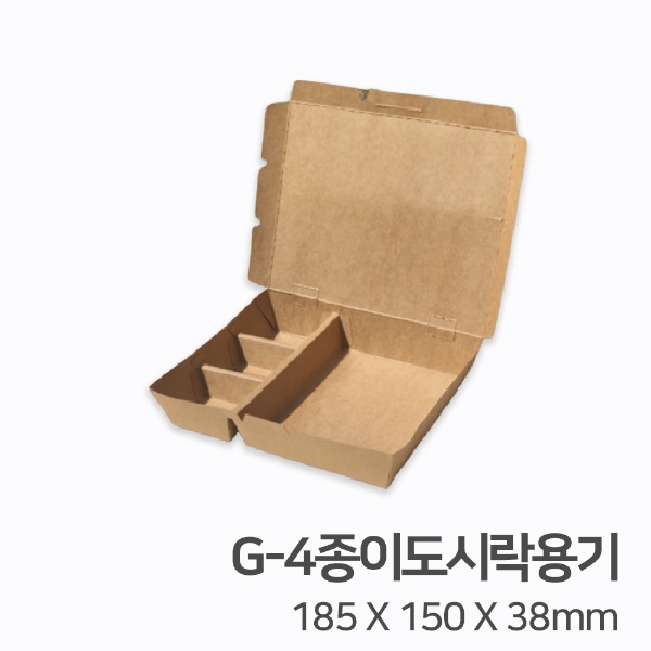 G-4 4칸 친환경 종이도시락용기 배달 포장 일회용기_[박스 / 400개]