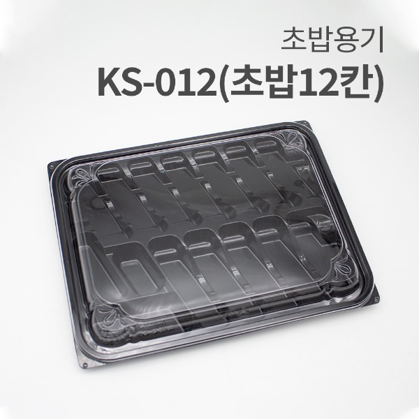 KS-012(초밥12칸)_블랙[박스/320개]