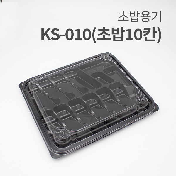 KS-010(초밥10칸)_블랙[박스/400개]
