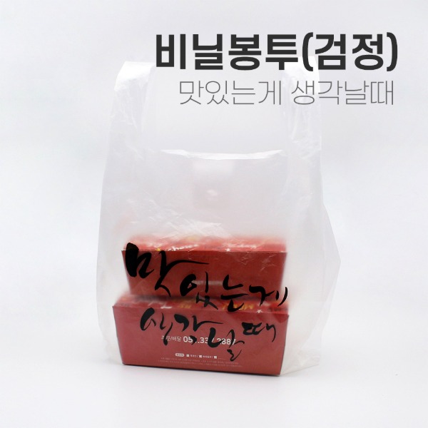 비닐봉투(맛있는게생각날때/검정)_[박스/200개]