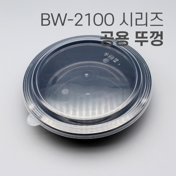 BW-중화면용기사출(뚜껑)_[박스/400개]