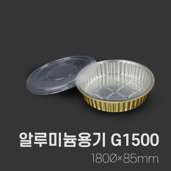 원형알루미늄용기G1500_1500ml[박스 / 500개]