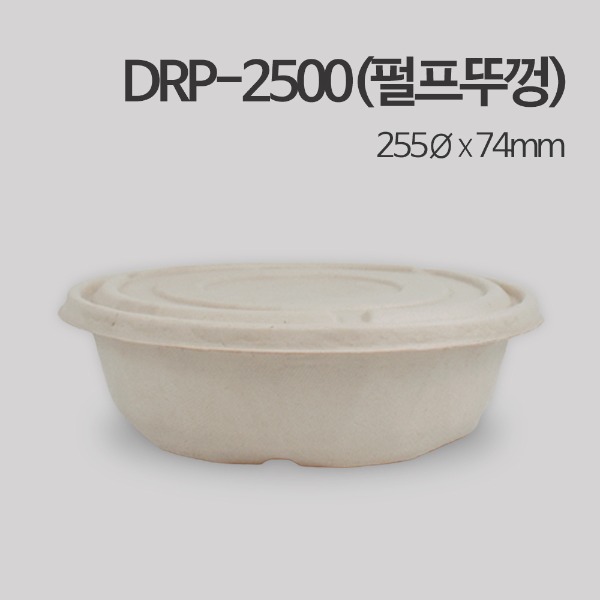 DRP-2500(펄프뚜껑) / 도시락,덮밥,제과,과일,샐러드 포장용기_[박스 / 200개]