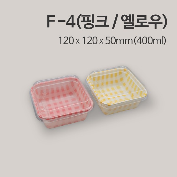 F-4(핑크/옐로우) / 김밥,롤,제과,과일,샐러드 포장용기_[박스 / 450개]