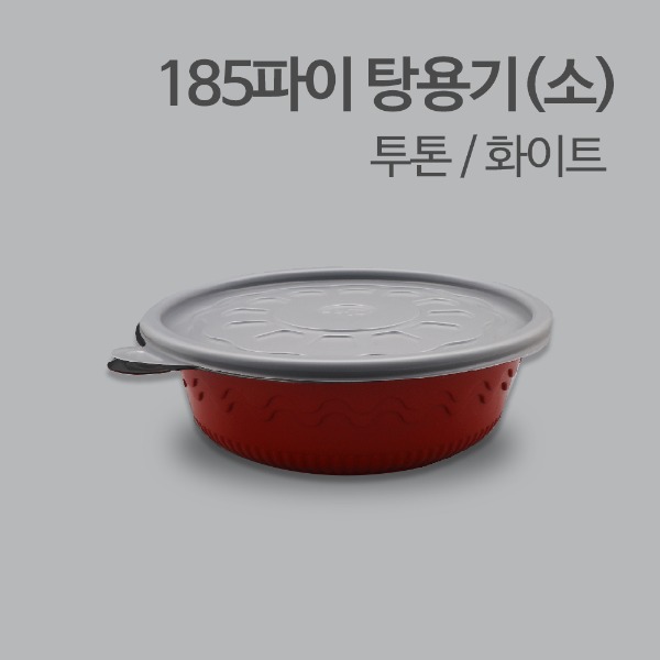 SJ-185파이탕용기(소)_투톤/화이트[박스 / 300개]