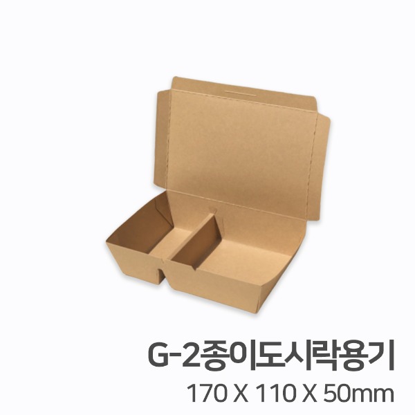 G-2 2칸 친환경 종이도시락용기 배달 포장 일회용기_[박스 / 400개]