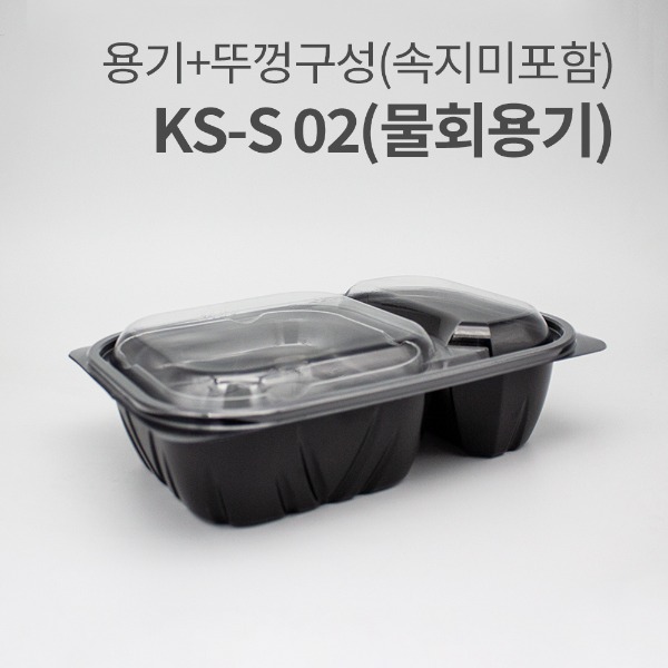 KS-S02(물회용기(속지미포함))_블랙[박스/380개]