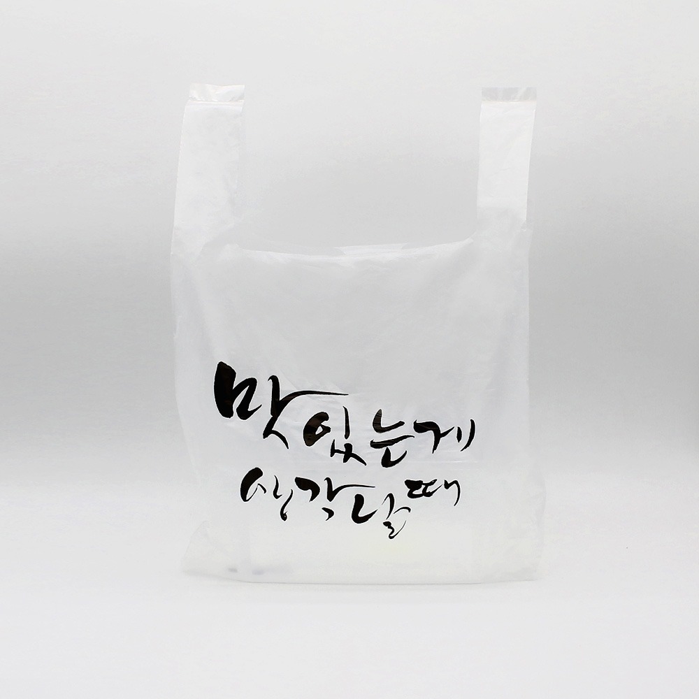 비닐봉투(맛있는게생각날때/검정)_[박스/200개]
